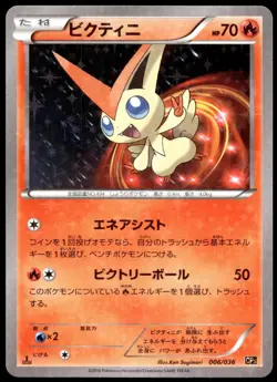 Japanese Pokemon Victini 006/036 CP5: Mythical & Legendary Dream Shine Collectio - Image 1
