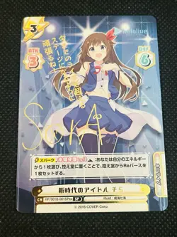 Rebirth for You Hololive Tokino Sora SP Signed Foil Japanese - Image 1