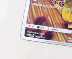 syduck 286/SM-P Munch Retrospective Promo 2018 Japanese Pokemon Card [VG] - Image 3