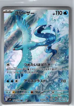 Articuno 102/100 Japanese SV9: Battle Partners - Pokemon Card - NM - Image 1