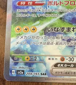 Zapdos ex 204/165 Sv2a: Pokemon Card 151 Holo (Japanese) - Image 4