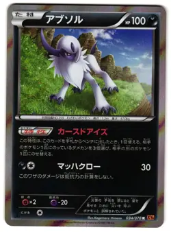 ABSOL 034/078 - NM - XY6 EMERALD BREAK JAPANESE POKEMON CARD - Image 1