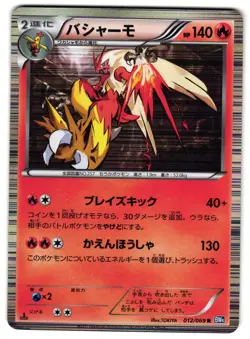 BLAZIKEN 012/069 - MP - BW4 DARK RUSH 2011 JAPANESE POKEMON CARD - Image 1
