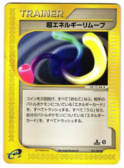 SUPER ENERGY REMOVAL 2 076/092 - MP - THE TOWN ON NO MAP JAPANESE POKEMON CARD - Image 1