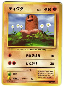 DIGLETT NO. 047 - MP - NO RARITY BASE SET 1996 JAPANESE POKEMON CARD - Image 1