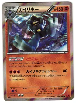 MACHAMP 044/096 - NM - XY3 RISING FIST JAPANESE POKEMON CARD - Image 1