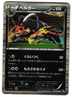 HOUNDOOM 047/076 - LP - MEGALO CANNON 2013 JAPANESE POKEMON CARD - Image 1