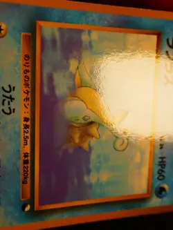 MP JAPANESE Pokemon LAPRAS Card VENDING SERIES 2 (Red) Set #131 Glossy Promo#2 - Image 3