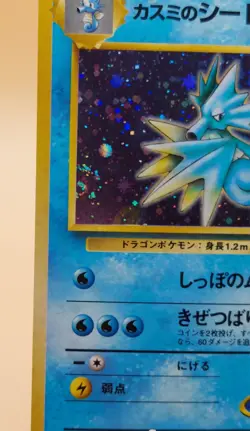 Misty's Seadra Japanese Leaders' Stadium Holo Rare Pokemon Card - 1998 SWIRL - Image 2