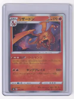 NM Pokemon Card Japanese Charizard s8b 017/184 VMAX Climax + Top loader - Image 1