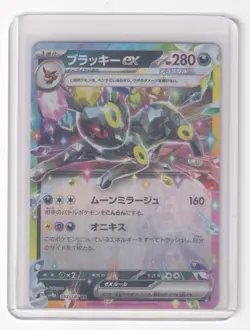 Pokemon Card Japanese Umbreon ex RR sv8a 093/187 Terastal Fest + Top Loader - Image 1