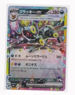 Pokemon Card Japanese Umbreon ex RR sv8a 093/187 Terastal Fest + Top Loader - Image 2