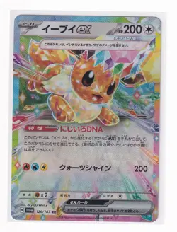 Pokemon Card Japanese Eevee ex RR sv8a 126/187 Terastal Fest - Image 2