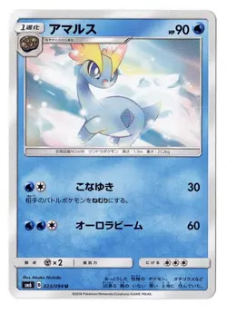 Amaura 023/094 Uncommon (sm6) Sun & Moon Forbidden Light Pokemon TCG Japanese NM - Image 1
