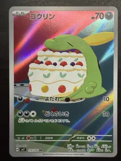 Pokemon - Japanese - SV7: Stellar Miracle #112/102 Gulpin - Image 1