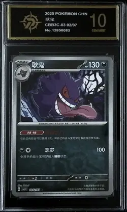 Gengar 0302/07 Chinese Gem Pack Vol.3 CBB3C Pokemon Tcg 03 02/07-P golden 10 - Image 1
