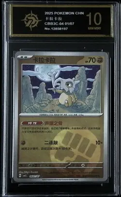 Cubone 0401/07 Chinese Gem Pack Vol.3 CBB3C Pokemon Tcg 04 01/07-P golden 10 - Image 1