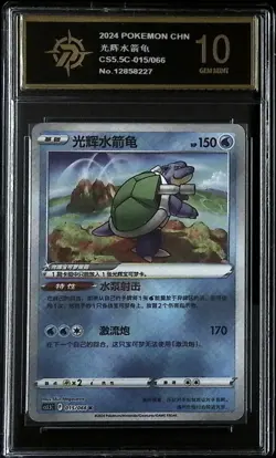 Pokemon S-Chinese Radiant Blastoise K CS5.5C-015/066 -P golden 10 - Image 1