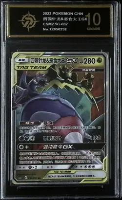 Naganadel & Guzzlord GX 037/061 Chinese Holo Pokemon TCG Tag Team-P golden 10 - Image 1