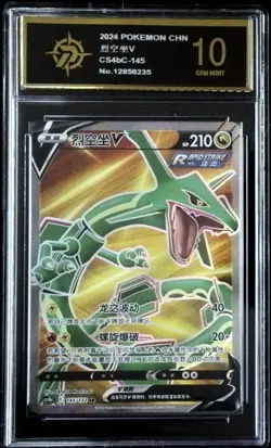 Pokemon TCG CS4bC-145/132 Sword & Shield Rayquaza SR Ultra Rare - P golden 10 - Image 1