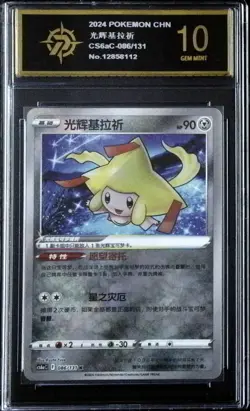 Pokemon TCG Chinese Sword & Shield CS6aC-086/131 K Radiant Jirachi P golden 10 - Image 1
