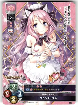 Lycee Overture August Games 3.0 Anime Trading Card LO-4754 C Frances - Image 1