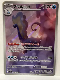 Aurorus AR 084/080 M3 Munikis Nihil Zero Pokemon Card Japanese Near Mint - Image 1