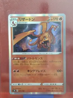 2021 Pokemon Charizard 017/184 S8b VMAX Climax Japanese Card MINT - Image 1