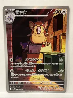 2026 Near Mint Pokemon Raticate AR 092/080 M3 Nihil Zero Japanese - Image 1