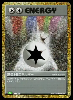 Double Colorless Energy 032/032 Pokemon TCG Classic Venusaur Pokemon Japanese NM - Image 1