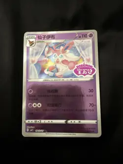 [US SELLER] Sylveon Stamped 0911/15 CBB2C S-Chinese Gem Pack Vol 2 Pokemon NM - Image 1