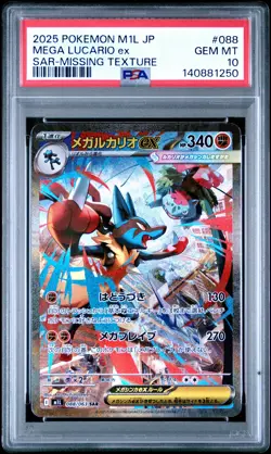 2025 POKEMON JPN M1L-MEGA BRAVE #088 MEGA LUCARIO EX PSA 10 - Image 1