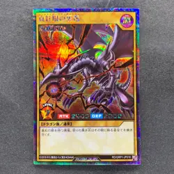 Red-Eyes Black Dragon RD/GRP1-JP016 Secret Rare Rush Duel YuGiOh 450 - Image 1