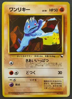 Machop Pokemon Card Japanese Nintendo Game Rare No.066 Vending Series F/S - Image 1