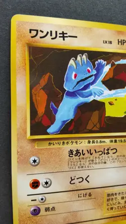 Machop Pokemon Card Japanese Nintendo Game Rare No.066 Vending Series F/S - Image 2