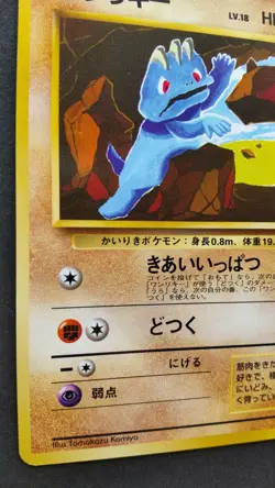 Machop Pokemon Card Japanese Nintendo Game Rare No.066 Vending Series F/S - Image 3