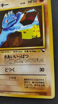 Machop Pokemon Card Japanese Nintendo Game Rare No.066 Vending Series F/S - Image 4