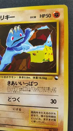 Machop Pokemon Card Japanese Nintendo Game Rare No.066 Vending Series F/S - Image 5