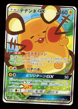 Dedenne GX 175/173 SR Full Art Tag All Stars 2019 Japanese Pokemon Card B42 - Image 1