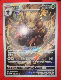 Shiftry 072/071 sv5m Cyber Judge Pokemon - US SELLER HOLO In EX+ Condition - Image 1