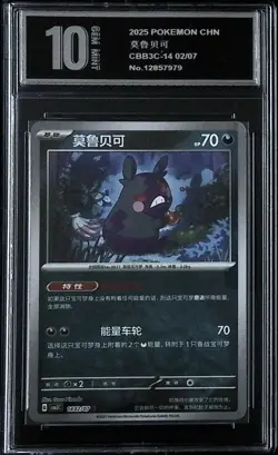 Morpeko 14 02/07 | Chinese Gem Pack Vol 3 cbb3C Pokemon Pyxis 10 - Image 1