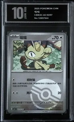 Meowth 02 02/07 Chinese Gem Pack Vol.3 CBB3C Pokemon Tcg Pyxis 10 - Image 1