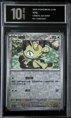 Pokemon CBB3C Gem Pack Vol.3 S. Chinese Rotary Holo - Meowth 02 04/07 Pyxis 10 - Image 1