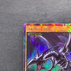 NM Red-Eyes Black Dragon RD/VJMP-JP001 Rush Rare YuGiOh 294 - Image 2
