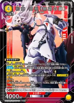 2026 UNION ARENA Chained Soldier Yuki Wakura MSS-1-004 SR ☆ Japanese Card NM - Image 1