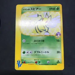 Bugsy's Ledian Butterfree Beedrill VS Series Lot Non-Holo Japanese Pokemon Card - Image 2