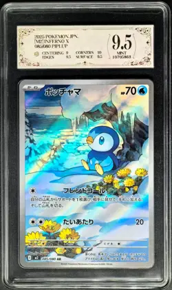 2025 Pokemon Cards JPN. Piplup 085/080 AR PCG 9.5 (SAME AS PSA 9) - Image 1
