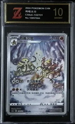 CS6aC - 132/131 AR Magbrant / Magmortar Pokemon Karte Chinesisch - Z golden 10 - Image 1