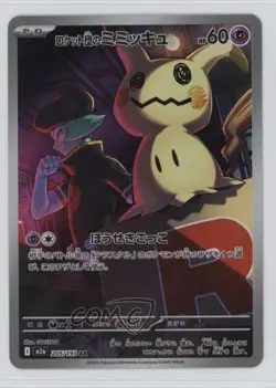 Art Rare - Team Rocket's Mimikyu Japanese Pokemon MEGA Dream ex M2a #205 - Image 1