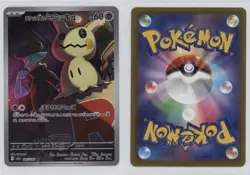 Art Rare - Team Rocket's Mimikyu Japanese Pokemon MEGA Dream ex M2a #205 - Image 3